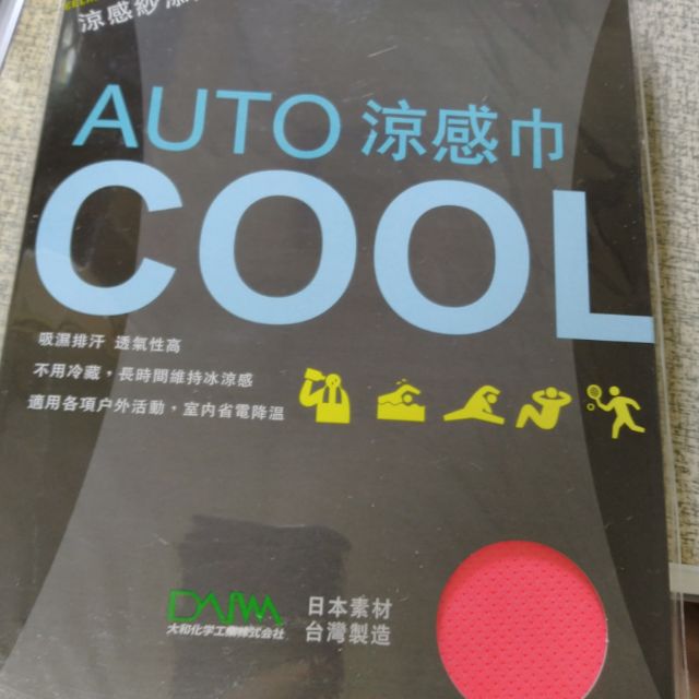 AUTO涼感巾，日本素材