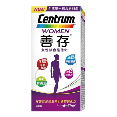 Centrum 善存 女性綜合維他命 (280錠 /1盒) 公司貨 維他命 善存 女性保養品 現貨