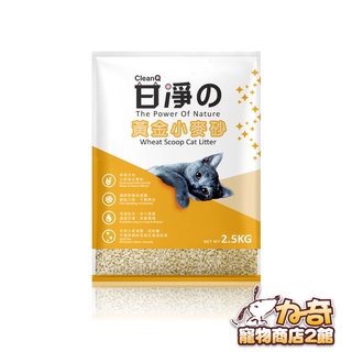 甘淨 黃金小麥砂2.5KGX6包 凝結 貓砂 清香 低粉塵 類似 桐木砂 可沖馬桶 低粉塵 (G002E56)力奇寵物