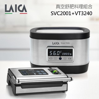 LAICA萊卡 專業級舒肥組合 一次擁有舒肥機與專業真空包裝機 SVC2001+VT3240