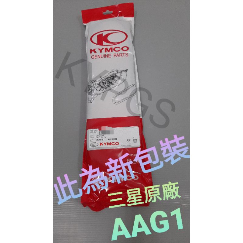 【皮帶】新 G6 125 雷霆S 皮帶 驅動皮帶 AAG1 原廠