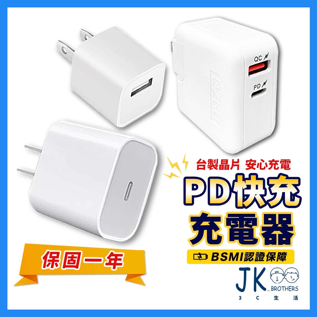 🔥台製晶片🔥豆腐頭 充電頭 充電器 PD快充頭 充電器 快充頭 PD快充 適用iPhone 13 12 11 XR XS
