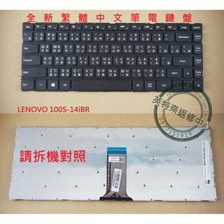 英特奈 聯想 Lenovo 500S-14ISK 80Q3 300S-14ISK 繁體中文鍵盤 100S-14IBR