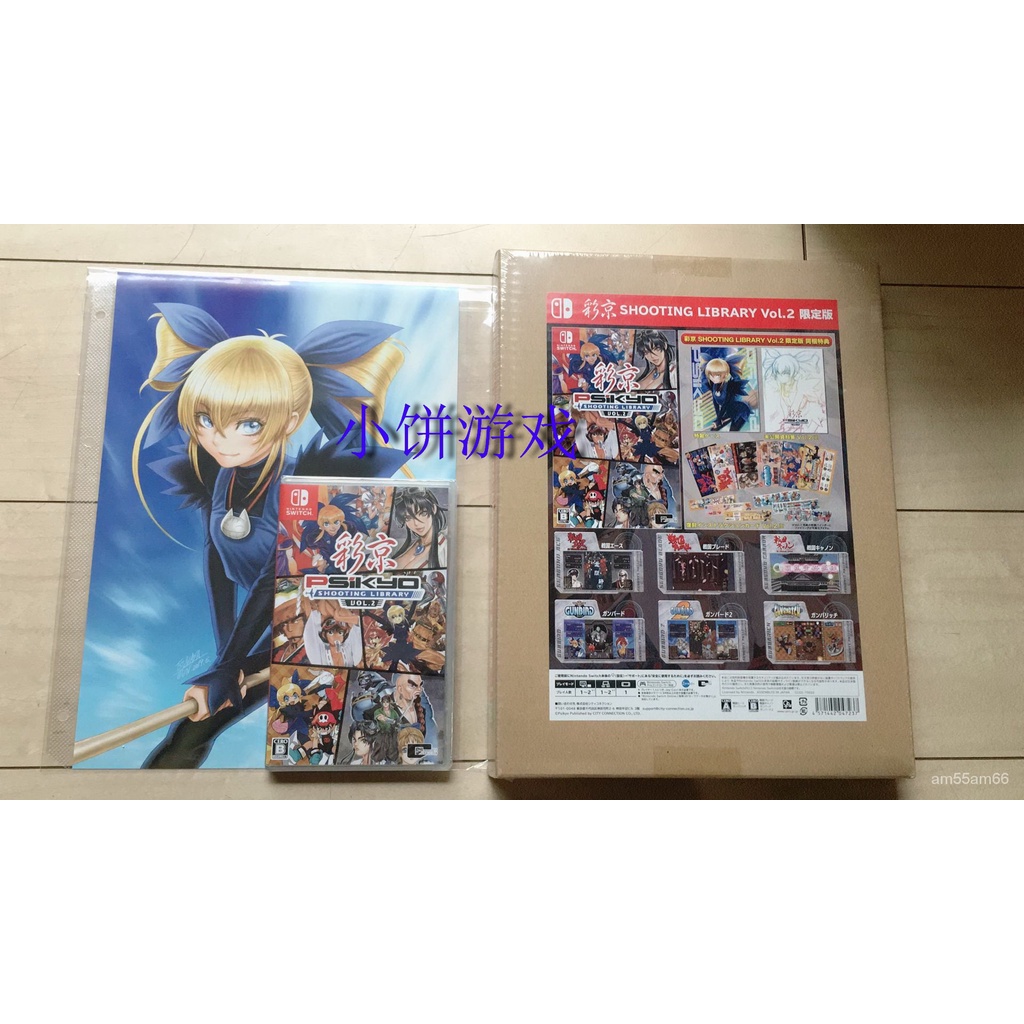 彩京シューティングライブラリ Vol.1【新品未開封・限定版・NS日本版