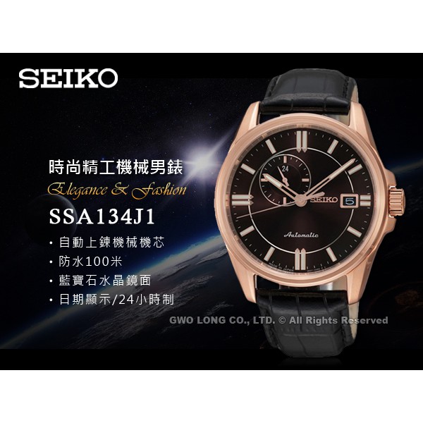 SEIKO SSA134J1 時尚日製機械男錶 皮革錶帶 黑X玫瑰金面  全新 保固一年 含稅發票 國隆手錶專賣店