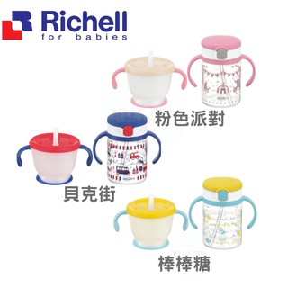 RICHELL利其爾第四代LC吸管學習水杯組合訓練杯150ml+吸管杯200ml