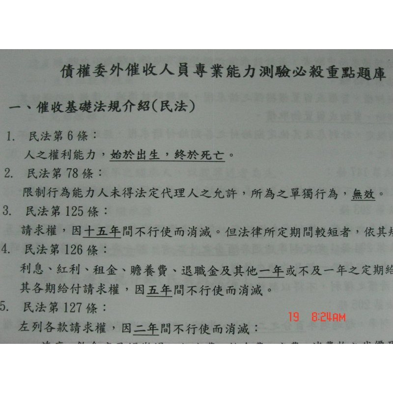證照達人 艾倫老師親編 債權委外催收人員專業能力測驗重點講義 蝦皮購物