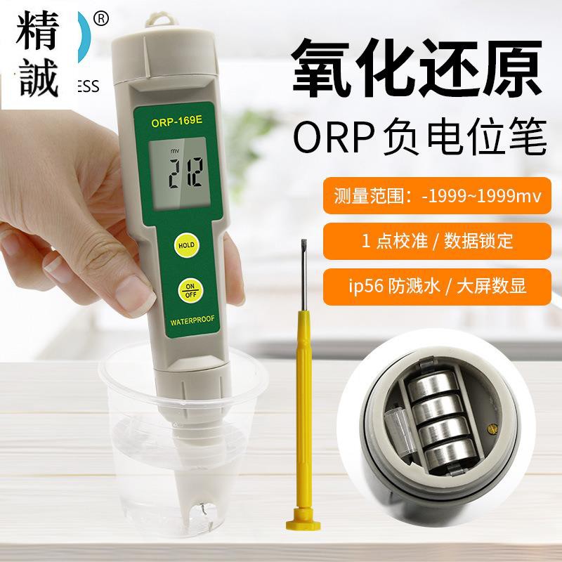 ORP-169E筆 筆式ORP計 ORP-169E儀測氧化還原電位 負電位測試筆 | 蝦皮購物