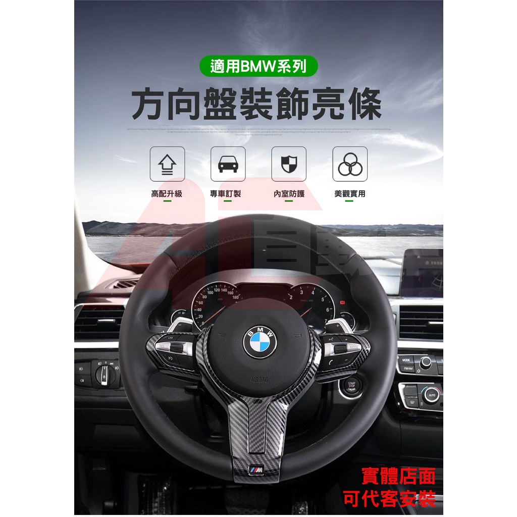 最低價📌 BMW 寶馬 M版 方向盤 裝飾貼 丁字褲 1系 2系 3系 F20 F30 F10 F34 F32 x3x4