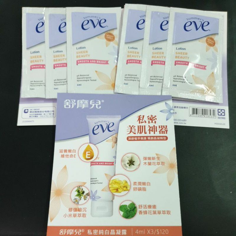 eve舒摩兒私密純白晶凝露4ml×3包（一組30元）