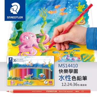 STAEDTLER MS14410 快樂學園鐵盒水性色鉛筆
