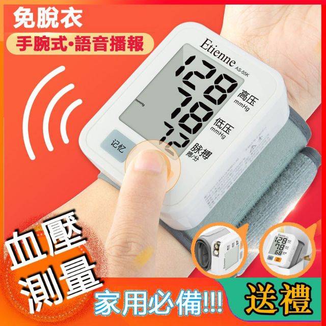 血壓測量機（手腕式）