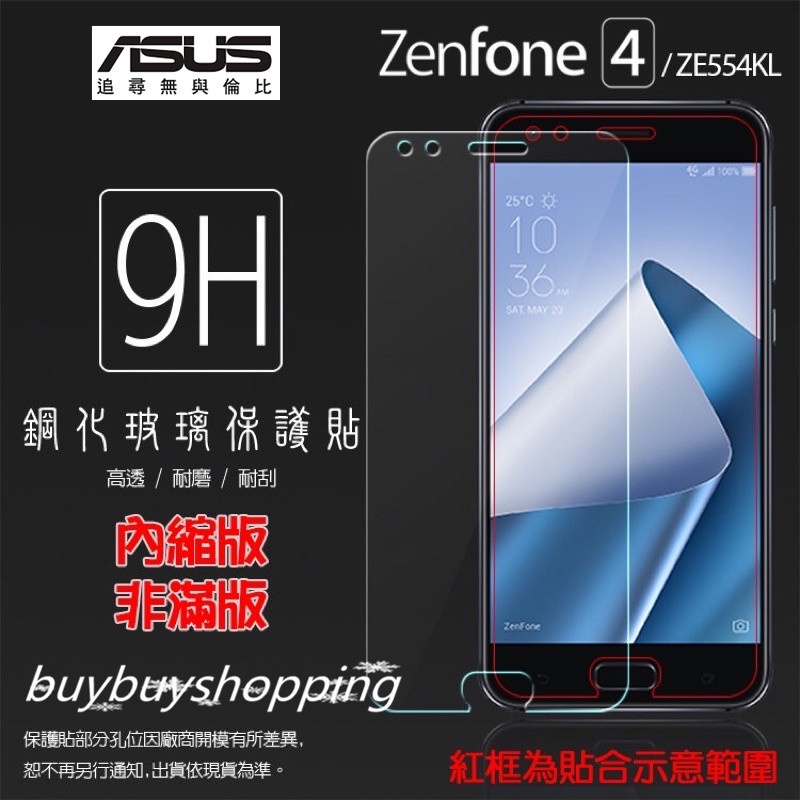 9H鋼貼 ASUS ZenFone 4 ZE554KL Z01KDA Z01KD 鋼化玻璃保護貼/高透/鋼化貼/玻璃貼