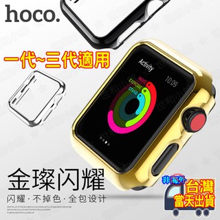 【四代可用+台灣當天出貨】Apple Watch蘋果Hoco浩酷守護者電鍍保護殼保護套#1