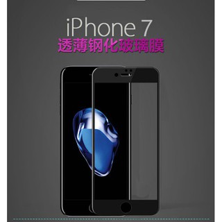 三重 APPLE IPHONE 7/8 4.7吋 滿版鋼化玻璃保護貼(黑色)