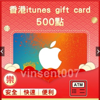 §樂§香港iTunes gift card專區/Apple store/線上快速發卡500港幣