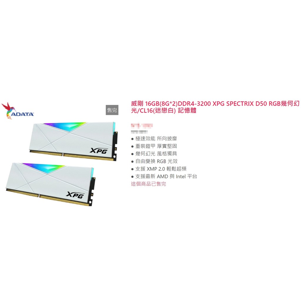 威剛 ADATA XPG SPECTRIX D50 DDR4-3200-16GB(8G*2) (迷戀白/RGB幾何幻光/