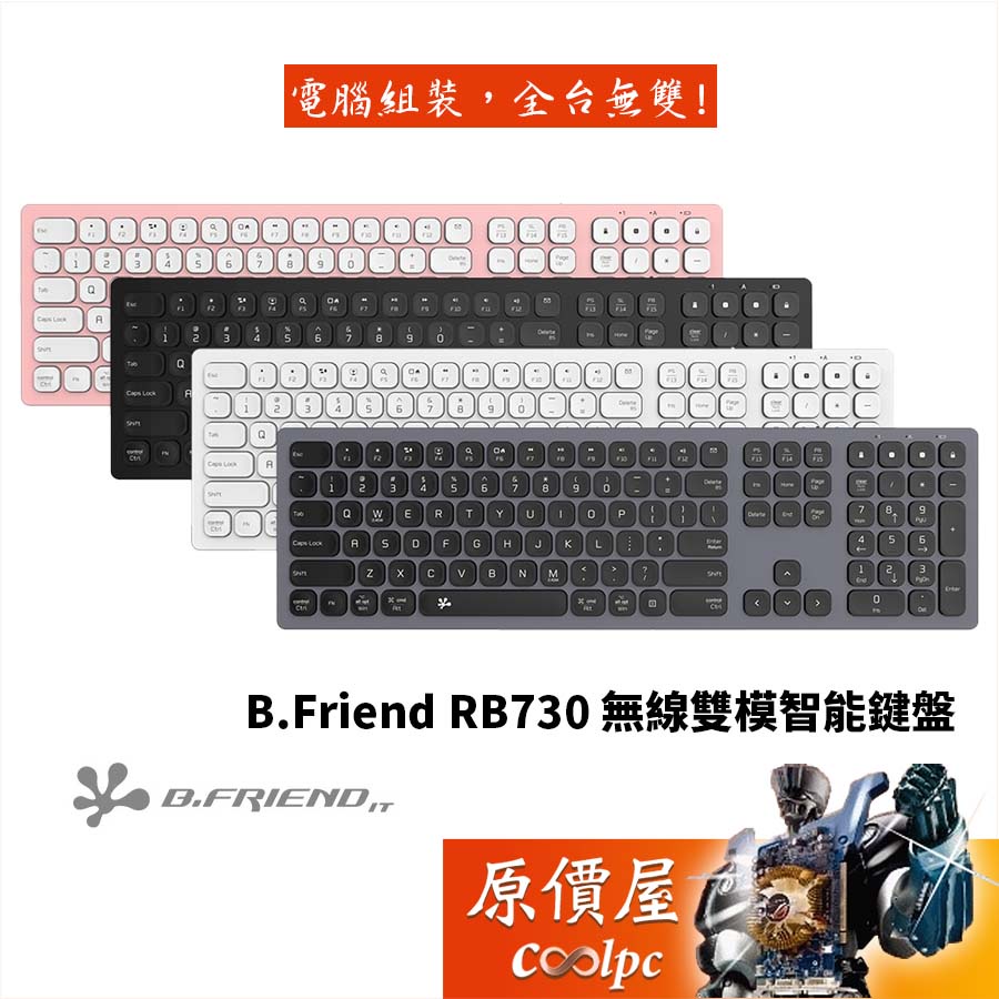 B.Friend RB730 無線+藍芽/中文/靜音剪刀腳/雙模智能鍵盤/原價屋