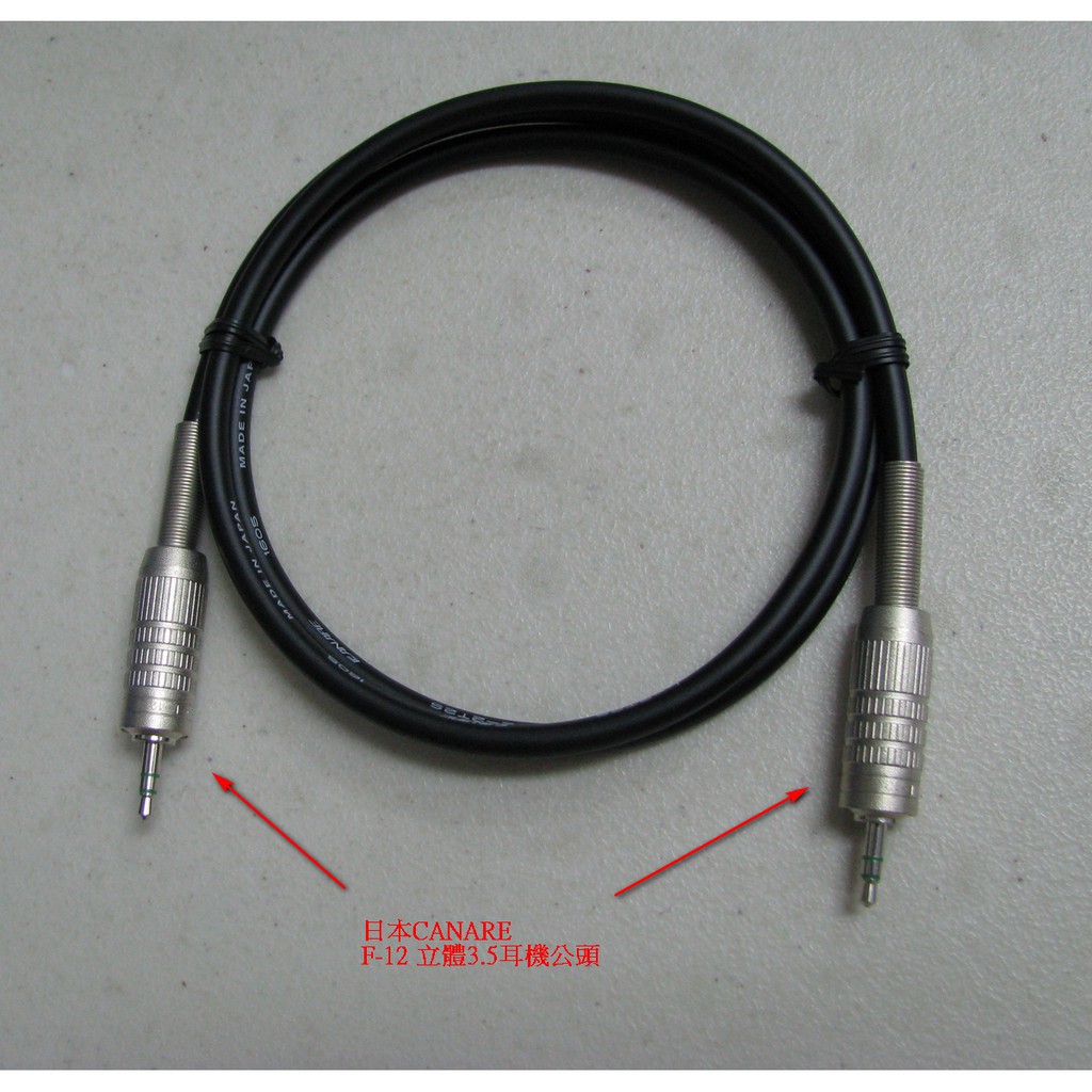 [日本CANARE L-2T2S線材黑色款] CANARE F-12原廠3.5立體頭-3.5立體頭(1米)