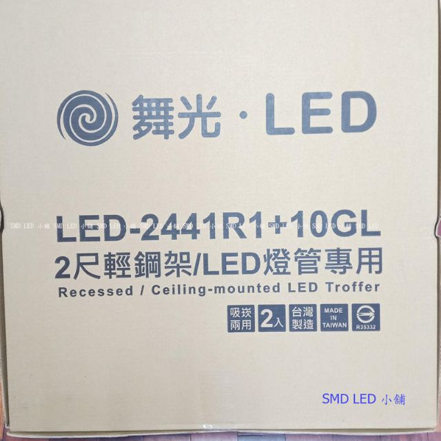 [SMD LED 小舖]4管T8 2尺日光燈管 LED專用輕鋼架燈外殼 (含全周光LED燈管)限自取