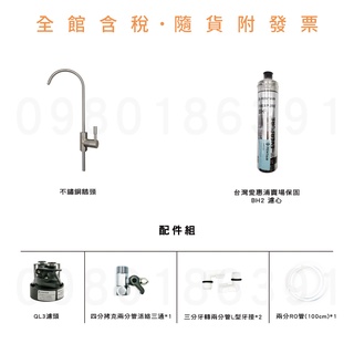 濱特 愛惠 EVERPURE QL3 BH2 淨水器+不鏽鋼鵝頸 (保固一個月) (含稅) ※請先參考賣家關於我