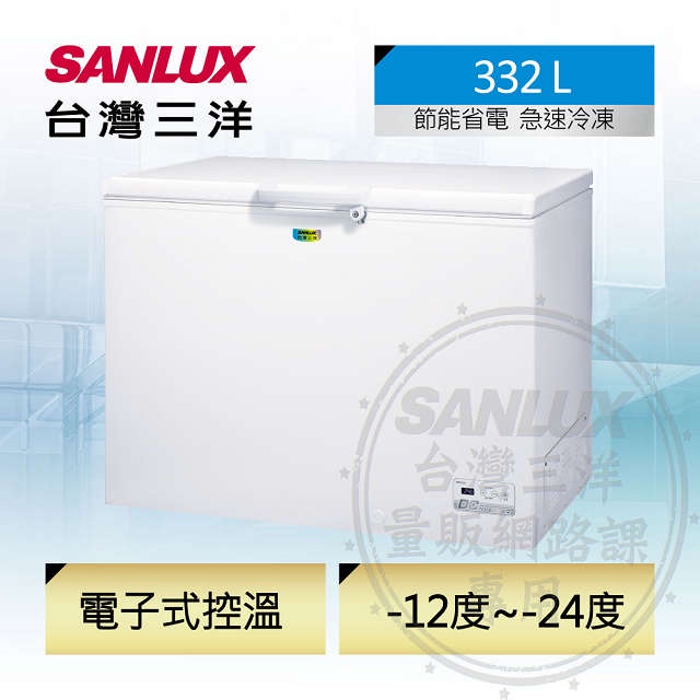 SANLUX 台灣三洋 332公升變頻冷凍櫃(SCF-V338GE) 含原廠配送及基本安裝