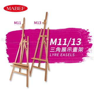 MABEF 義大利 山毛櫸木 三角展示畫架 M11/13 單組 『響ART』