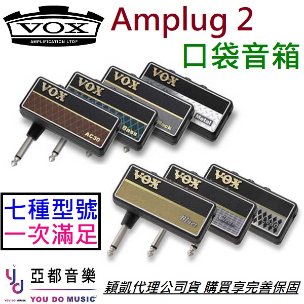 VOX Amplug 2/3 貝斯 電 吉他 口袋 音箱 AC30 BASS ROCK Metal Clean Lead