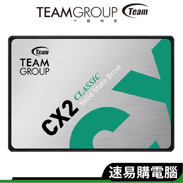 TEAM十銓 CX2 SSD固態硬碟 256GB 512GB 1TB 2TB 2.5吋 固態硬碟 SATAIII