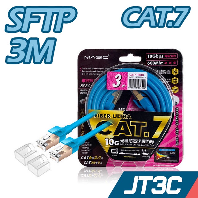 MAGIC 鴻象 Cat7 Cat-7 Cat.7 SFTP光纖超高速網路線 3米 藍 CAT7-R03BL