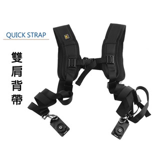 QUICK STRAP 雙肩 Caden卡登 快槍手 相機 背帶 婚攝必備 雙機 類似BlackRapid