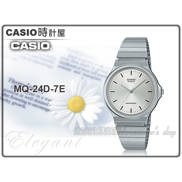 CASIO 時計屋 手錶專賣店 MQ-24D-7E 簡約指針錶 不鏽鋼錶帶 日常防水 MQ-24 全新 保固一年 含稅