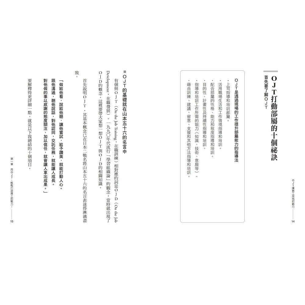 Ojt讓員工成為即戰力 松下直子 樂金文化 諾貝爾網路商城 蝦皮購物