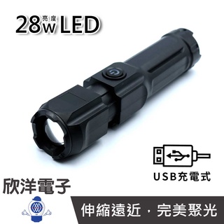 Cxin 強光手電筒28W亮度LED多段式 (CX-H8600) /USB充電/1200mah鋰電池/伸縮遠近