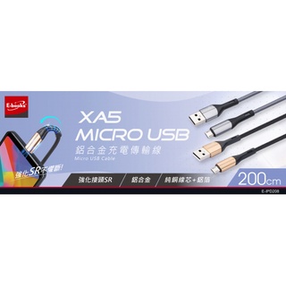 E-books XA5 Micro USB鋁合金充電傳輸線2M