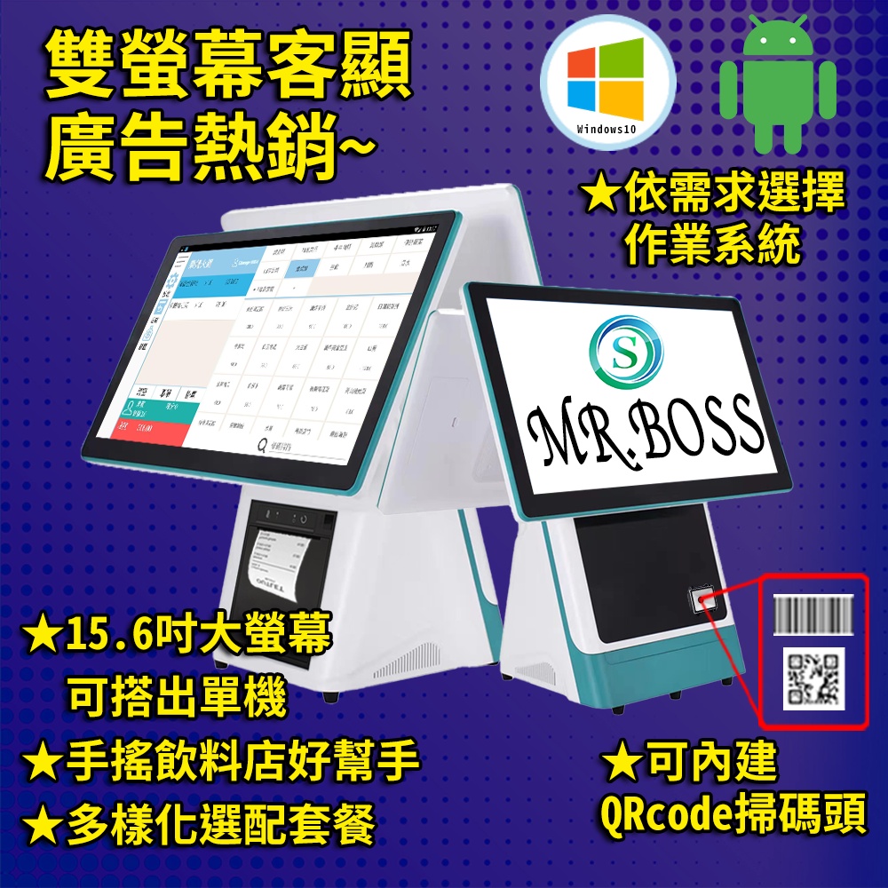15.6雙屏觸控螢幕廣告顯示POS機收銀機櫃台結帳買單手機點單自助點餐連鎖加盟電子發票收款付錢飲料咖啡奶茶店零售百貨超商