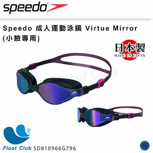 【SPEEDO】成人運動泳鏡 Virtue Mirror 寶石綠 日本製 SD810966G796