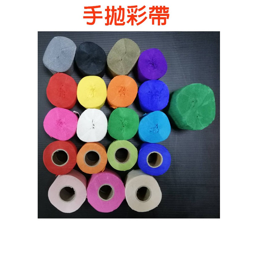 冠軍 封王彩帶 手拋彩帶 皺紋紙卷 藍球比賽 彩帶卷 棒球彩帶 勝利彩帶 紙彩帶 彩色 紙卷 球迷彩帶 彩帶 紙捲 | 蝦皮購物