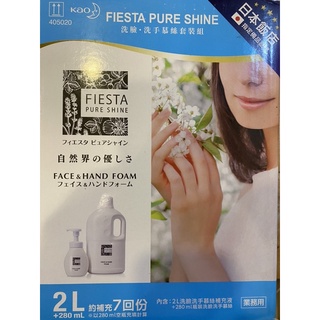 Fiesta Pure Shine 洗臉．洗手慕絲 280毫升 + 2公升補充瓶