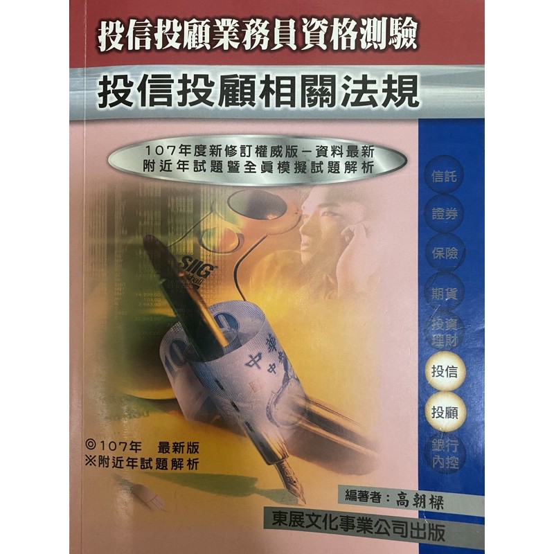 投信投顧相關法規 東展 蝦皮購物