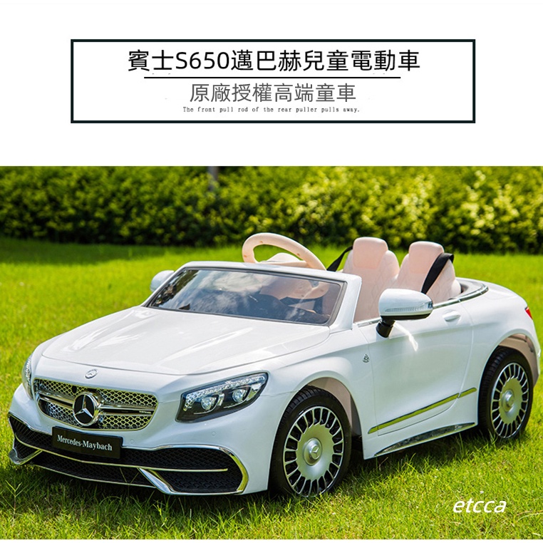 【高端童車】賓士S650邁巴赫MP4液晶屏原廠授權兒童電動車