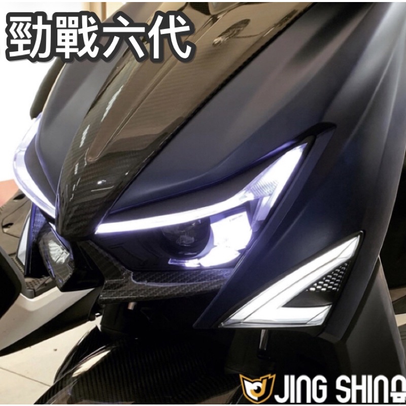 金鑫 JING SHING  勁戰六代-V8立體蜂巢方向燈