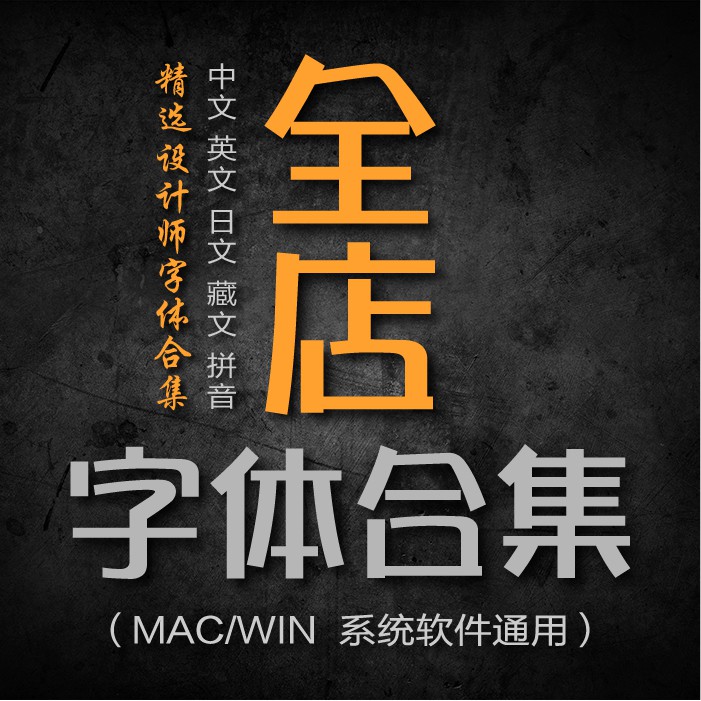 字體包 全店字體素材合集ps中文英日文平面設計海報廣告字體包下載pc Mac 蝦皮購物
