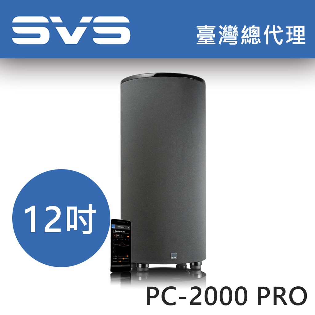 SVS 瓦斯罐 pc2000pro PC-2000PRO12吋 超低音喇叭 開放式重低音 推薦