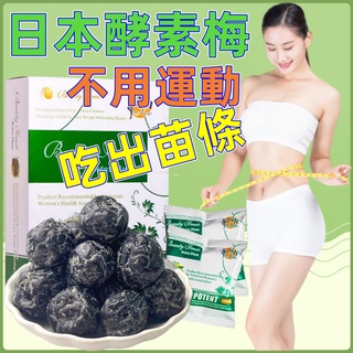 台灣出貨 Beauty fruit detox plum 金梅果 話梅 酵素梅 酵素 順暢 梅子