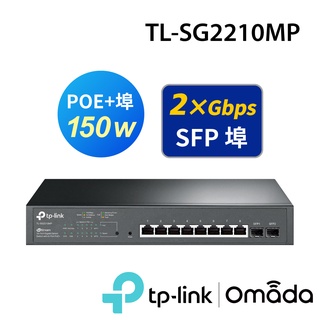 TP-Link SG2210MP 10埠 Gigabit 桌上型 SFP光纖埠 智慧管理型 switch交換器