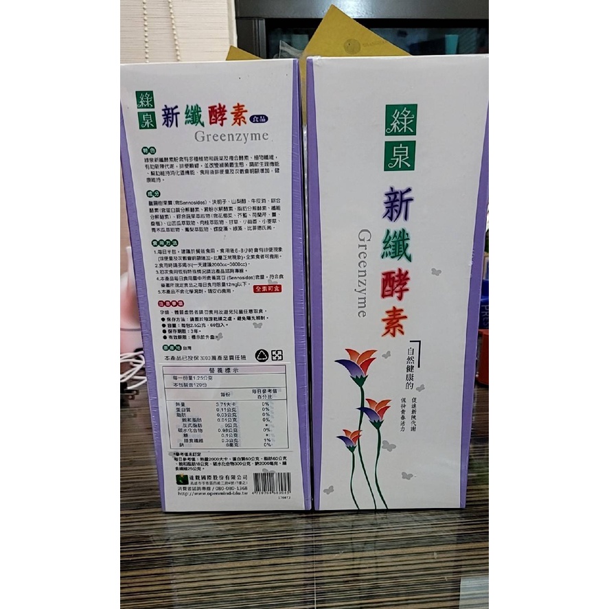 短效期出清品【綠泉新纖酵素粉60包裝/盒】效期至2024/12月