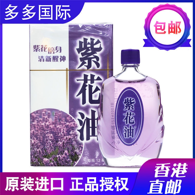 紫花油的價格推薦 21年7月 比價比個夠biggo