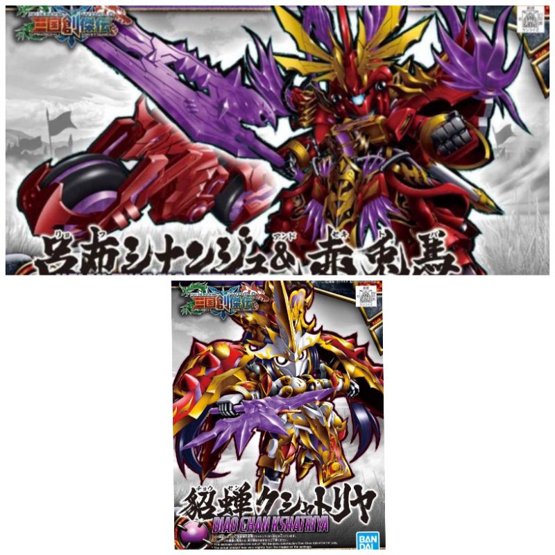 鋼彈組合模型 SD 三國創傑傳 08 呂布新安州&赤兔馬09貂蟬剎帝利