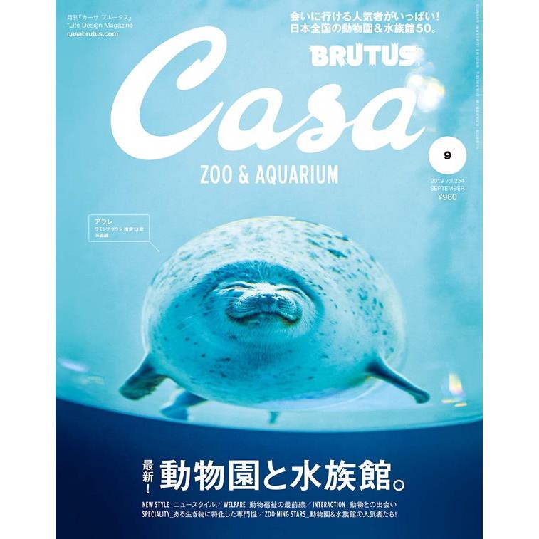 現貨】🐳CASA BRUTUS 9月号海遊館海豹/日本動物園日本水族館/日本各地 